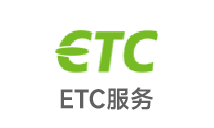 ETCf服務(wù)