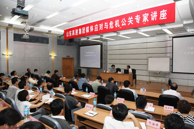 6月4日，集團公司在機關一樓報告廳舉行媒體應對與危機公關專家講座