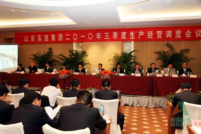 集團公司召開三季度生產(chǎn)經(jīng)營調(diào)度會