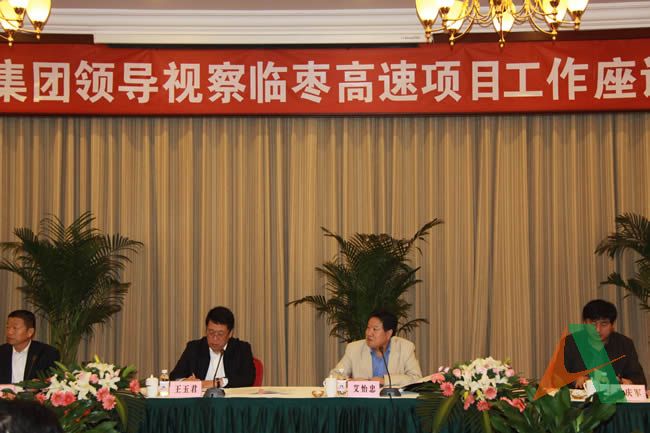 王玉君總經(jīng)理出席臨棗項(xiàng)目工作座談會(huì)