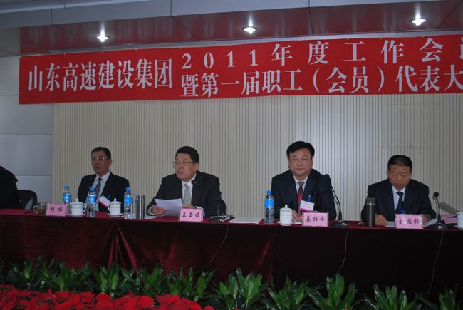 集團總經理王玉君出席會議并作重要講話