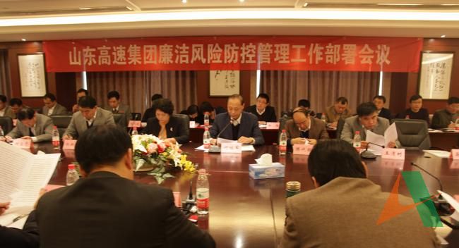 集團公司廉潔風險防控管理工作部署會議現場